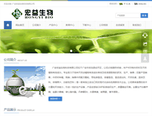 Tablet Screenshot of hongyi-bio.com